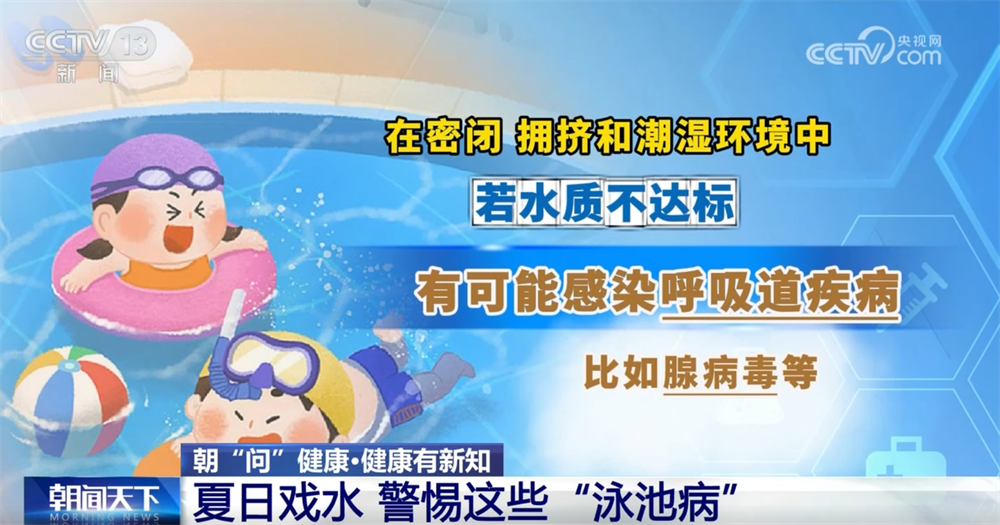 夏日戲水千萬要繃緊安全這根弦 這份事關“健康+安全”的提示請收藏↓