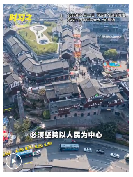 時習(xí)之丨習(xí)近平：改革發(fā)展必須堅持以人民為中心