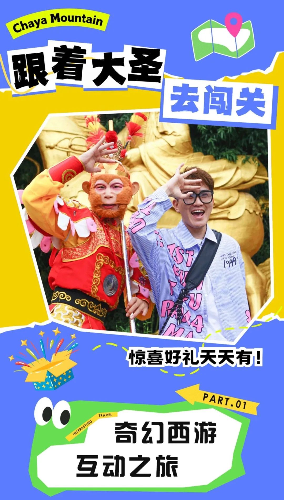 西游宇宙漫游計劃！來嵖岈山跟著大圣闖關(guān)取經(jīng)→