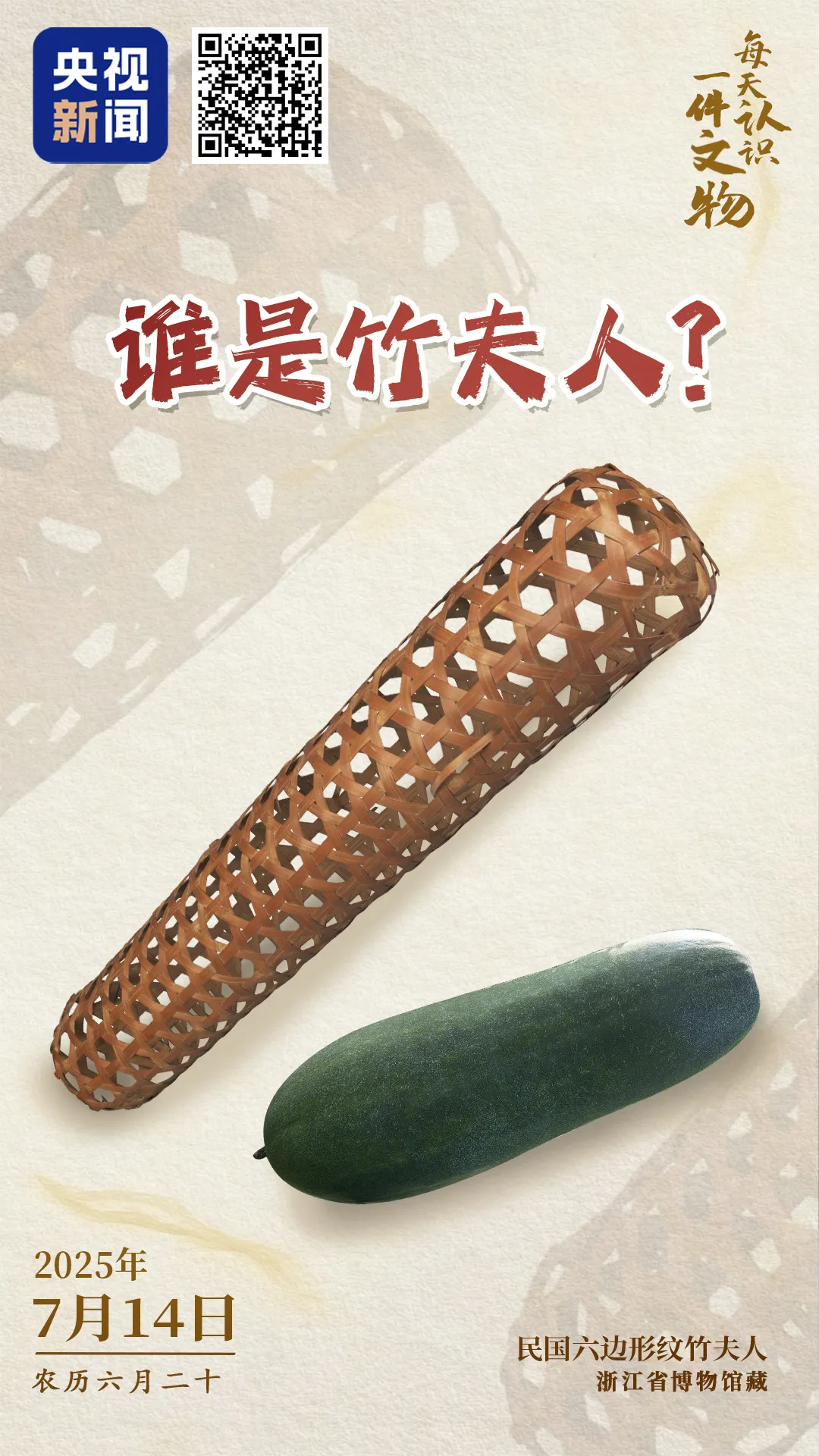 文博日歷丨誰是竹夫人？古人消暑神器了解一下