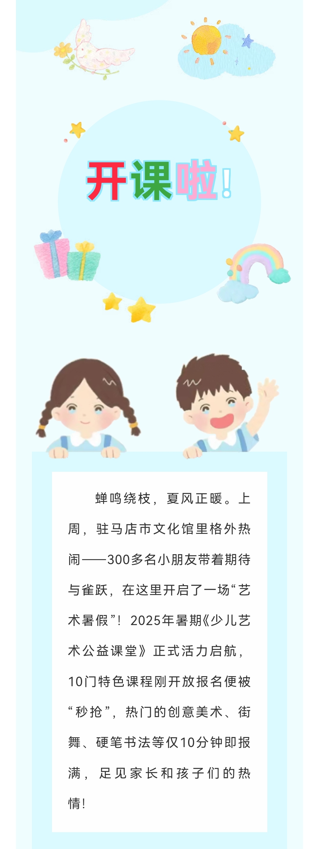 開課啦！市文化館“暑假少兒公益課堂”活力啟航