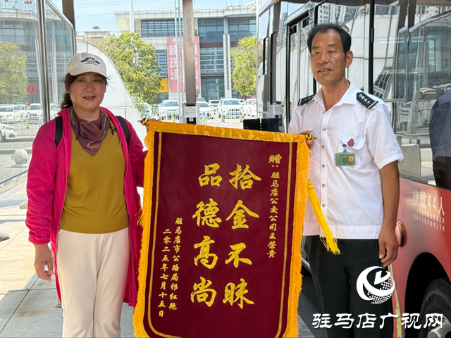 暖心！駐馬店公交司機拾金不昧 市民送錦旗致謝