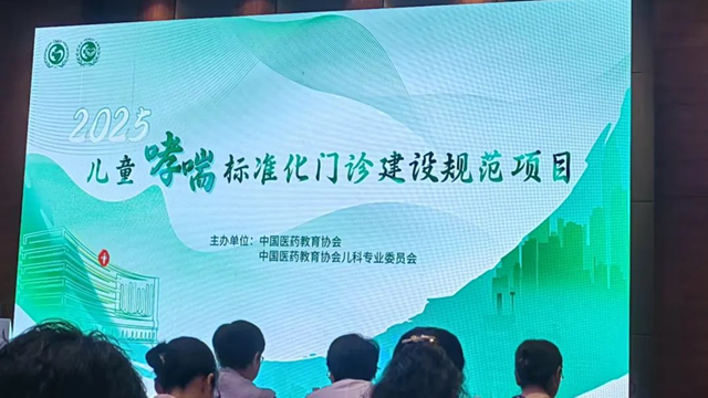 駐馬店市中心醫(yī)院獲批“兒童哮喘標準化門診建設規(guī)范”團體標準應用試點單位