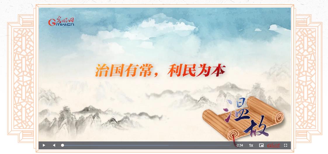 【改革為人民】溫故丨“治國有常，利民為本”