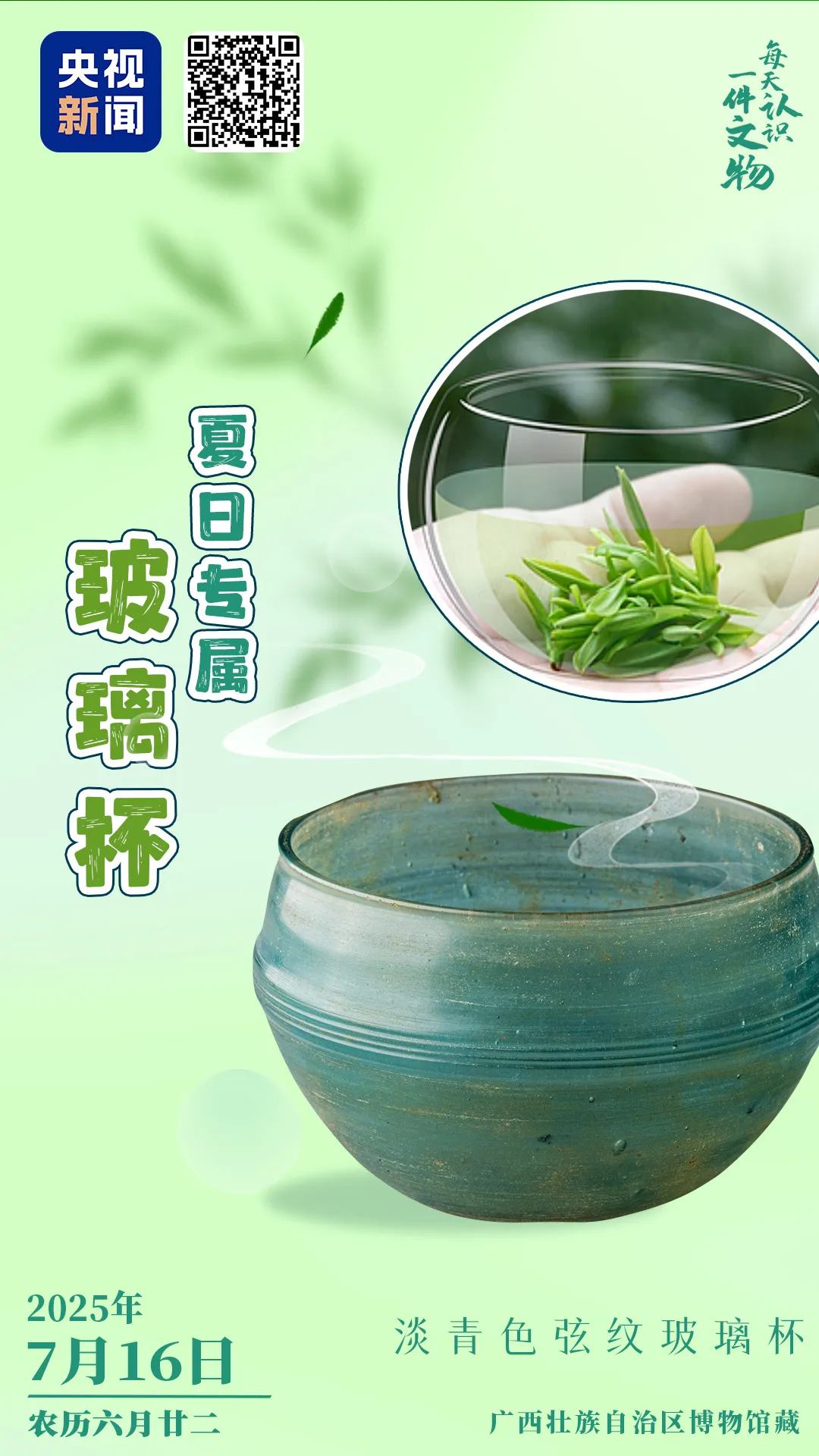 文博日歷丨誰家玻璃杯“穿越”了？這可是實打?qū)嵉臐h代產(chǎn)品