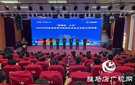  活力四“射”！“奔跑吧·少年”2025年河南省體育傳統(tǒng)特色學(xué)校光電射擊錦標(biāo)賽火熱開啟