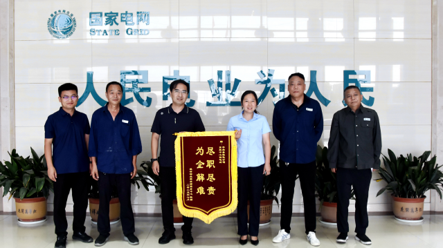 國(guó)網(wǎng)平輿縣供電公司：午夜搶修復(fù)電忙 錦旗贊譽(yù)顯擔(dān)當(dāng)