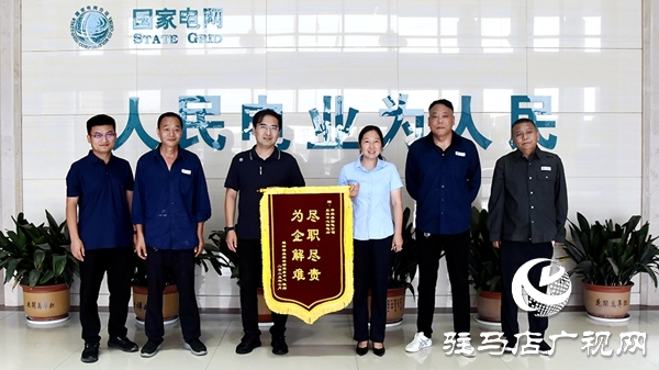 平輿供電公司午夜搶修保清涼 物業(yè)公司贈(zèng)送錦旗表達(dá)誠(chéng)摯謝意  
