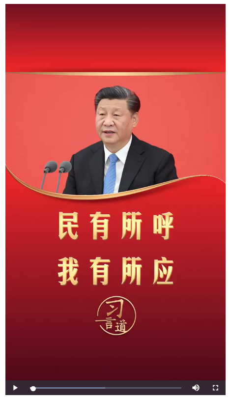 【改革為人民】習(xí)言道｜民有所呼 我有所應(yīng)