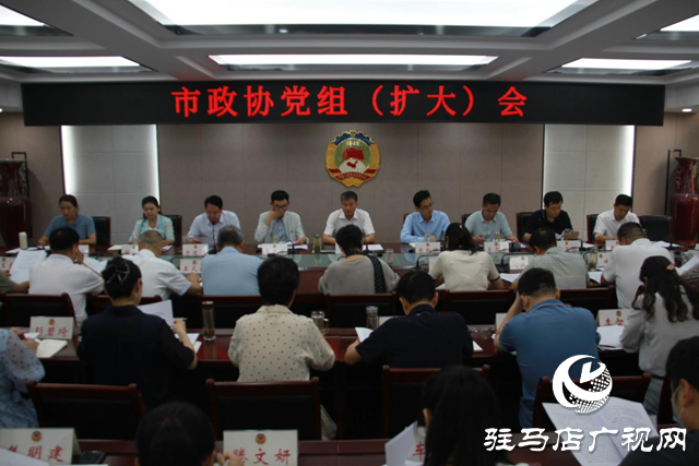 陳鋒主持召開市政協(xié)黨組（擴(kuò)大）會(huì)議