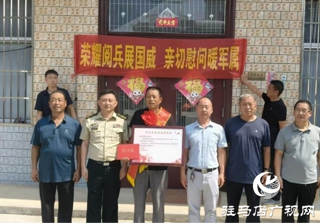 泌陽縣下碑寺鄉(xiāng)：軍地聯(lián)動(dòng)送關(guān)懷 共賀閱兵榮光