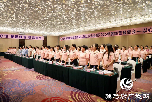 駐馬店市女企業(yè)家協(xié)會(huì)二屆五次大會(huì)暨2025年度經(jīng)營(yíng)報(bào)告會(huì)圓滿成功