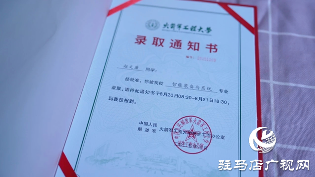 駐馬店學(xué)子趙文康！你的火箭軍工程大學(xué)錄取通知書送達(dá)！