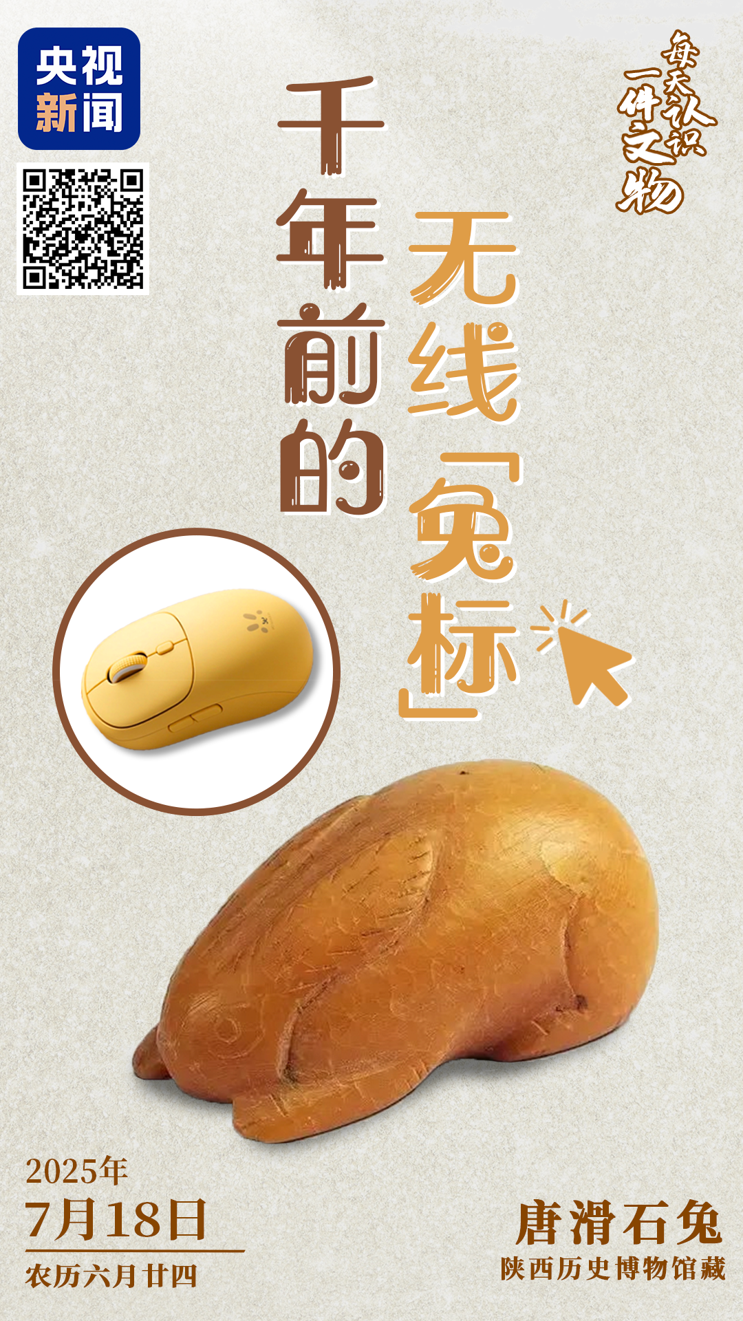 文博日歷丨唐代有個(gè)超~~軟萌的“兔標(biāo)”