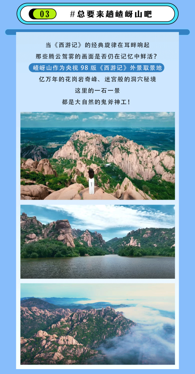 縣區(qū)動(dòng)態(tài) | 穿西游服裝，免景區(qū)門(mén)票！“跟著大圣去闖關(guān)”火熱進(jìn)行中！