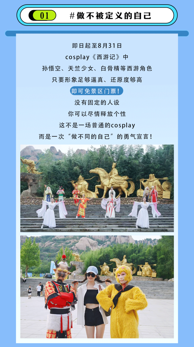 縣區(qū)動(dòng)態(tài) | 穿西游服裝，免景區(qū)門(mén)票！“跟著大圣去闖關(guān)”火熱進(jìn)行中！