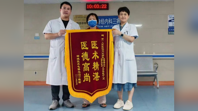 錦旗“紅”了，醫(yī)患“親”了——來自神經(jīng)內(nèi)科三病區(qū)的一面暖心致謝錦旗