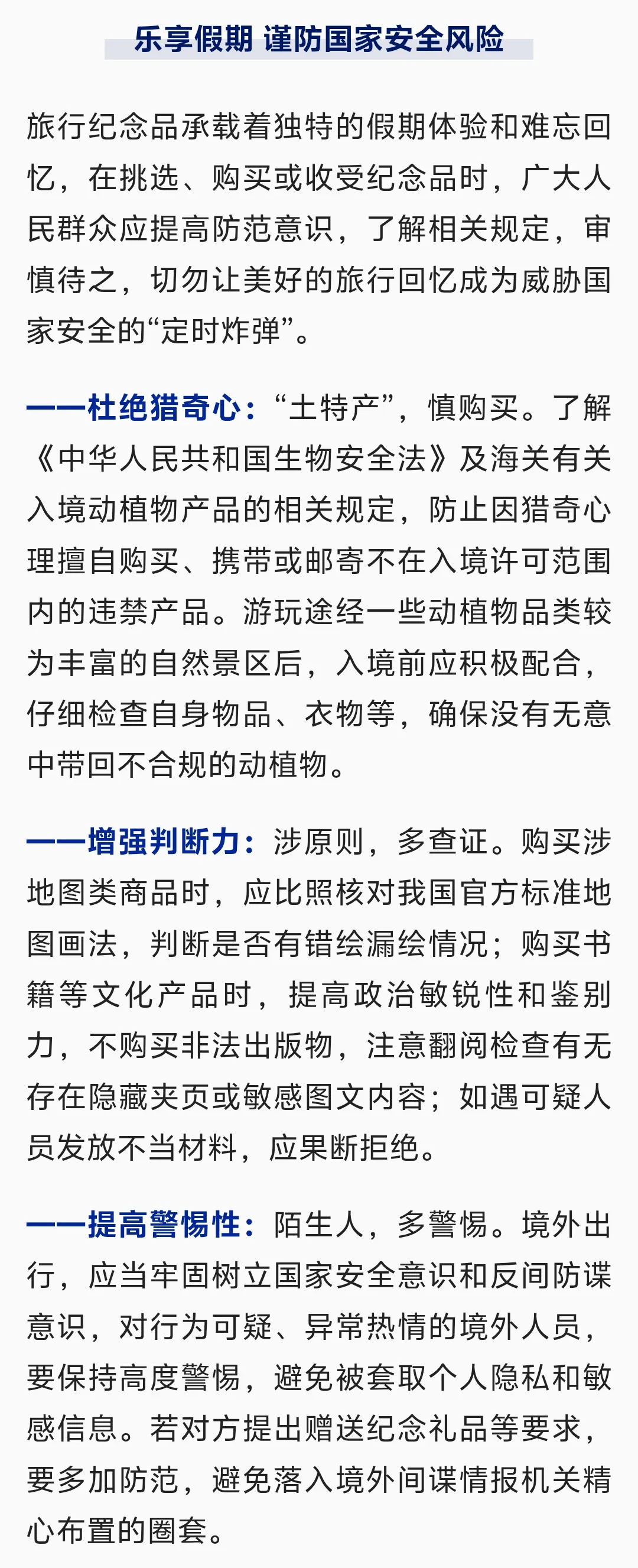 注意！這些“紀念品”帶不得