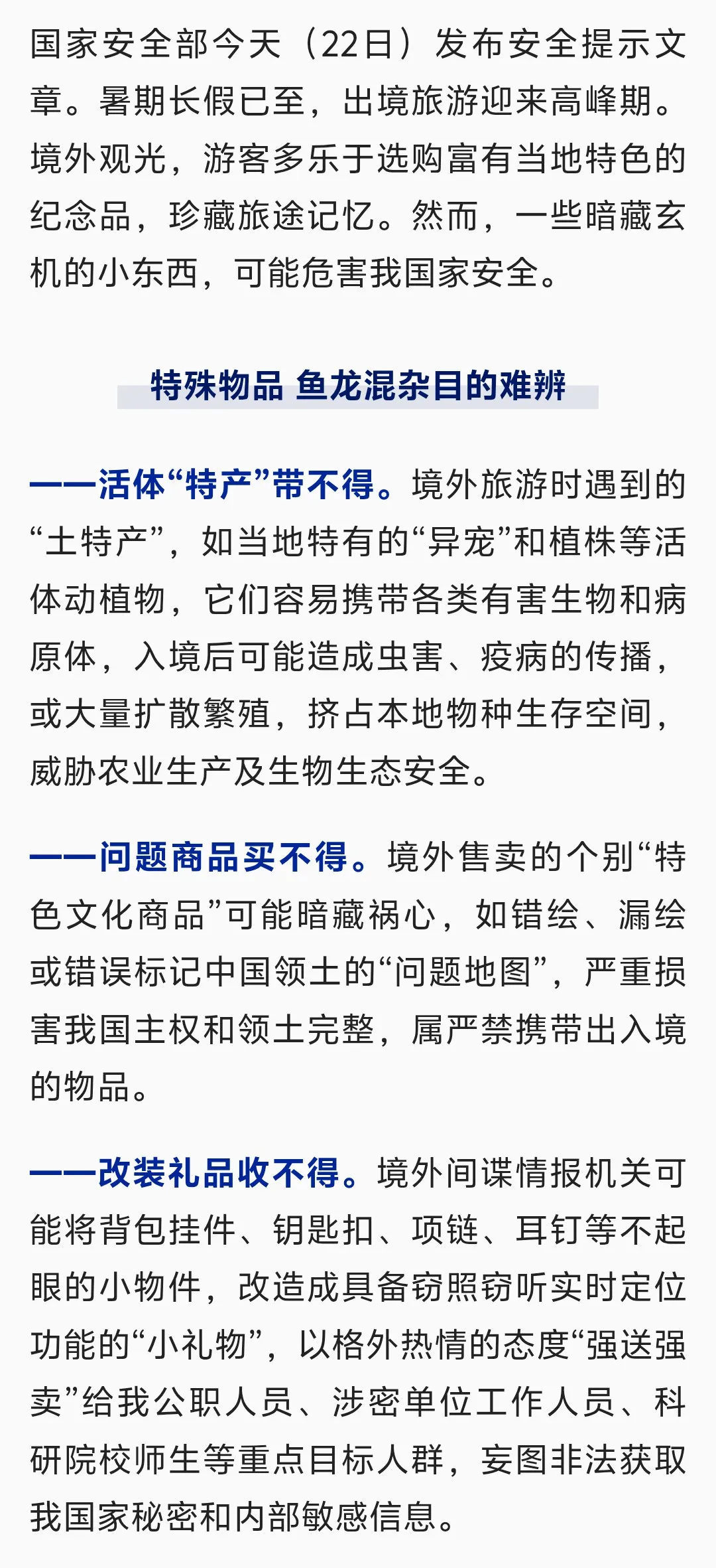 注意！這些“紀念品”帶不得