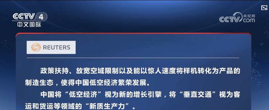 從產(chǎn)業(yè)痛點(diǎn)到民生需求：低空經(jīng)濟(jì)多元應(yīng)用場(chǎng)景綻放活力 激活增長(zhǎng)新引擎