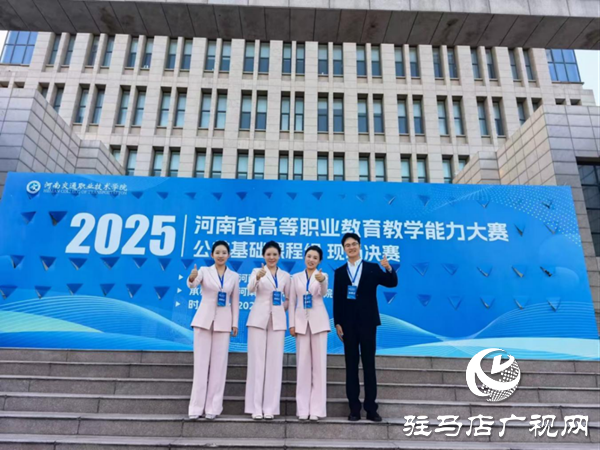  喜報(bào) ！駐馬店幼兒師范高等?？茖W(xué)校吳曉團(tuán)隊(duì)斬獲省教學(xué)能力大賽一等獎