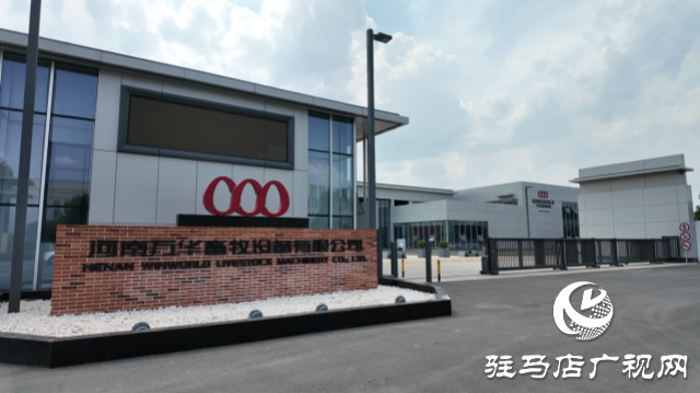 萬(wàn)華畜牧:以智能產(chǎn)品賦能企業(yè)高質(zhì)量發(fā)展
