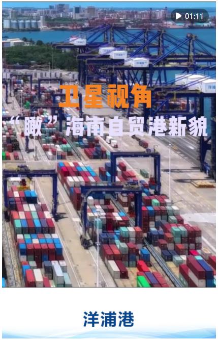 循著總書記足跡，“瞰”海南自貿(mào)港新貌