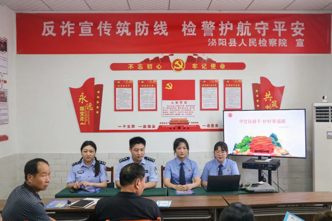 泌陽縣檢察院聯(lián)合縣公安局開展反詐普法宣傳活動