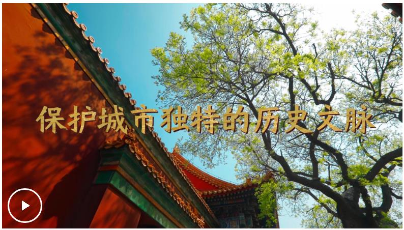 微視頻｜保護城市獨特的歷史文脈