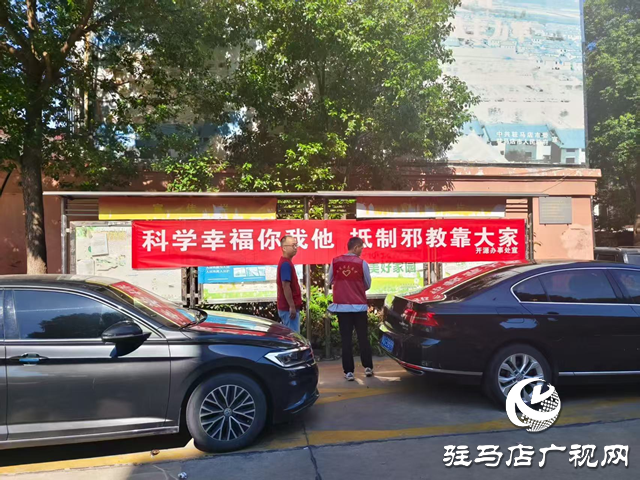  開源辦事處開展反邪宣傳進(jìn)小區(qū)活動