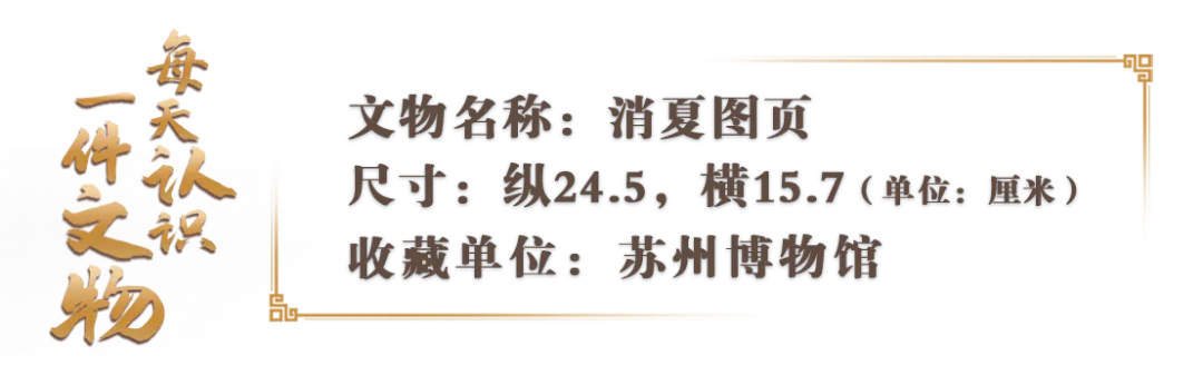 了解文物 | 今日高溫，消夏宜賞畫