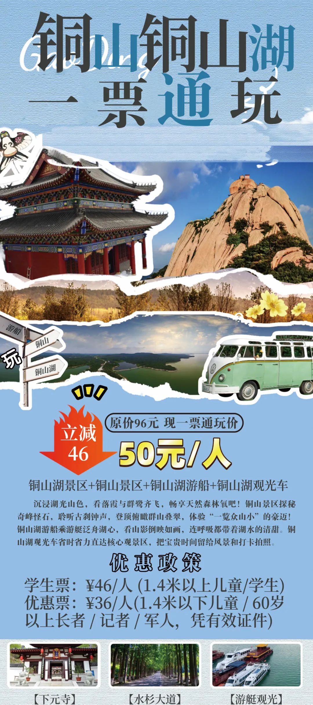 一票在手，快樂我有！暢玩銅山不心疼，沖就完事兒了~