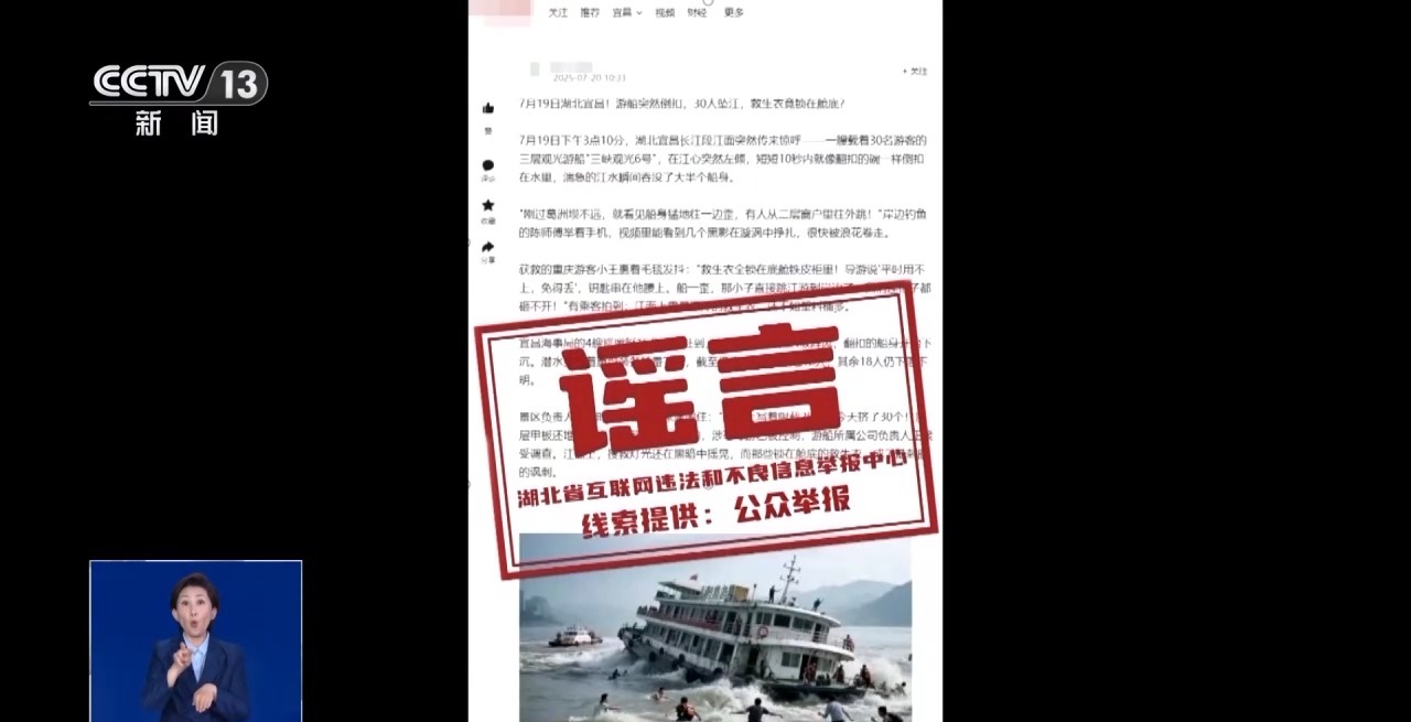 游船側(cè)翻、交通事故？這些都是用AI編造的假新聞！