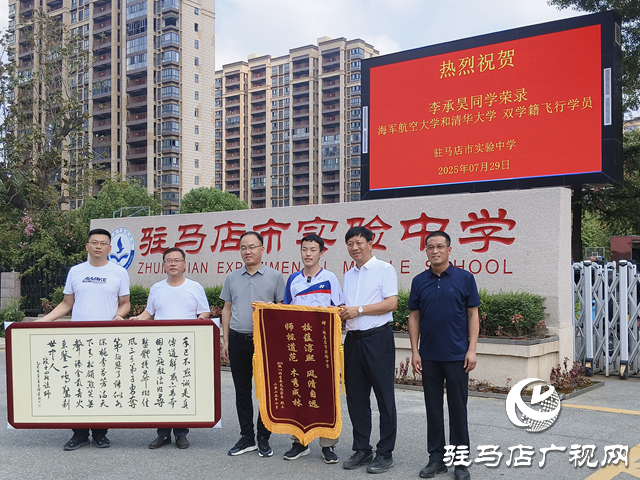 海軍航空大學(xué)雙學(xué)籍學(xué)子李承昊 返校感恩母校駐馬店市實驗中學(xué)