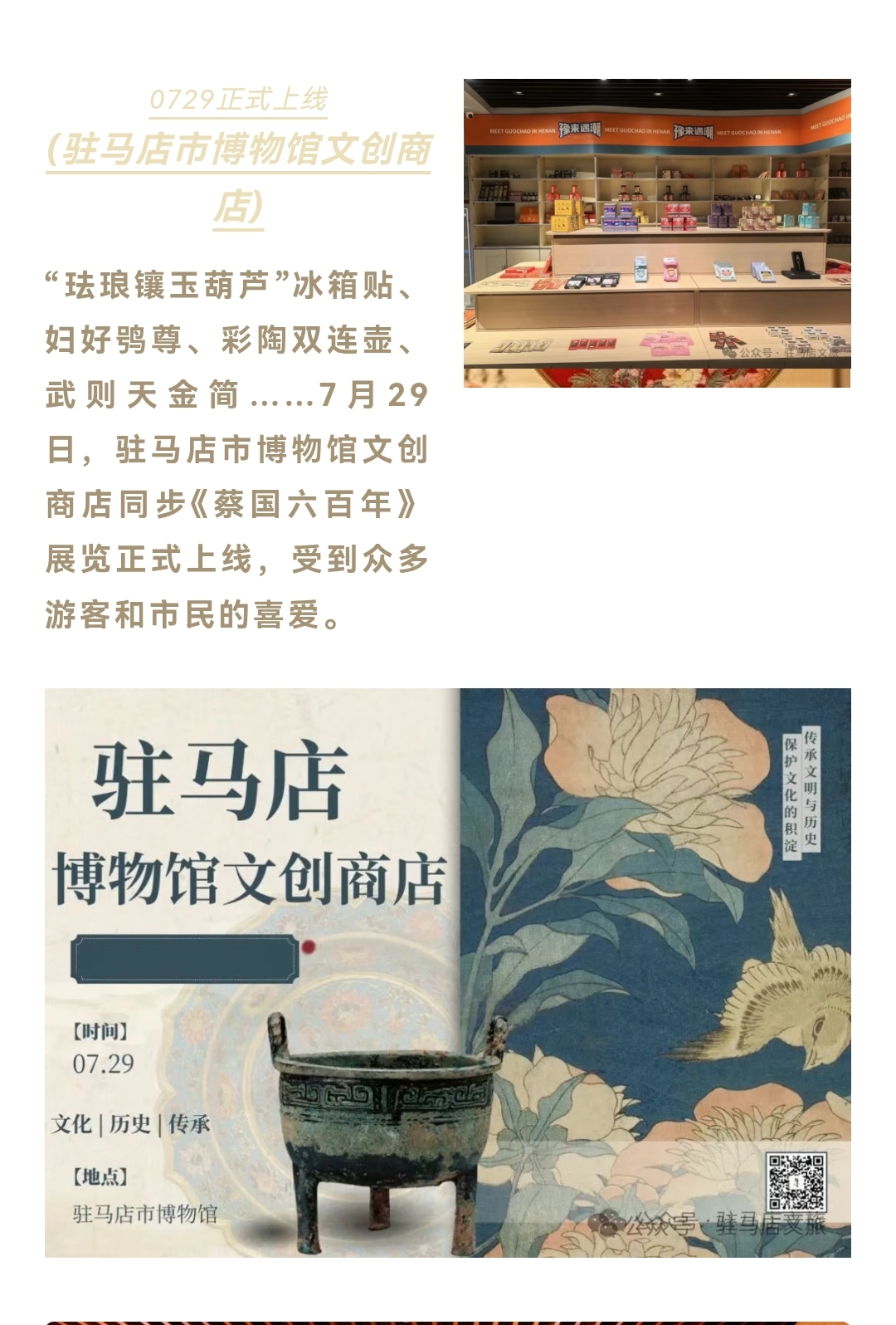 “豫來遇潮” 駐馬店市博物館文創(chuàng)商店今天正式上線啦