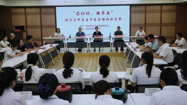  “藥你好，膳養(yǎng)生”駐馬店市首屆中醫(yī)藥膳大賽圓滿(mǎn)落幕
