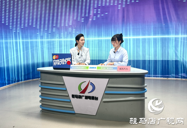 駐馬店市第六屆百日千萬(wàn)招聘專(zhuān)項(xiàng)行動(dòng)就業(yè)見(jiàn)習(xí)專(zhuān)場(chǎng)直播帶崗活動(dòng)圓滿(mǎn)舉行