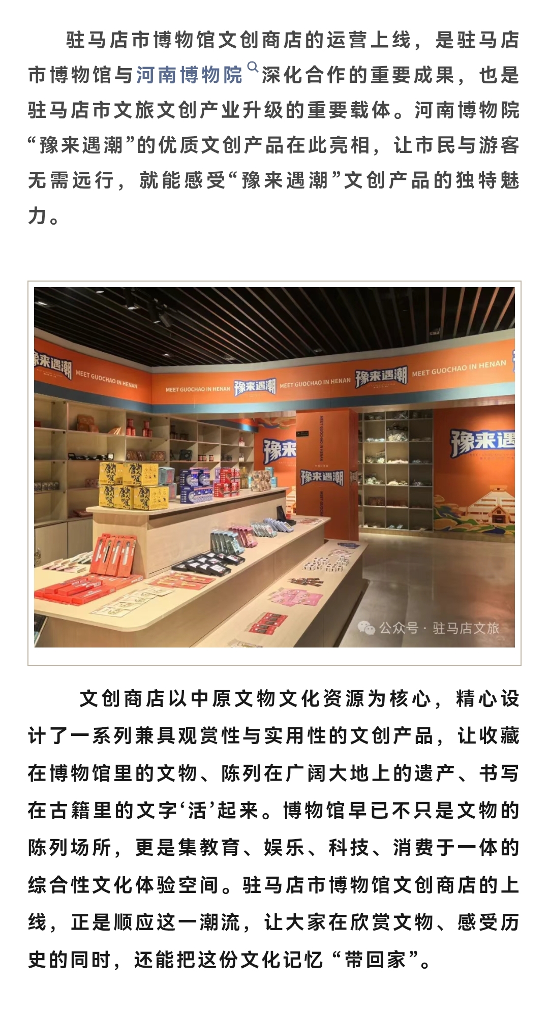 “豫來遇潮” 駐馬店市博物館文創(chuàng)商店今天正式上線啦