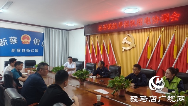 國(guó)網(wǎng)新蔡縣供電公司：黨建引領(lǐng)工會(huì)聯(lián)動(dòng) 抗旱保電守護(hù)民生