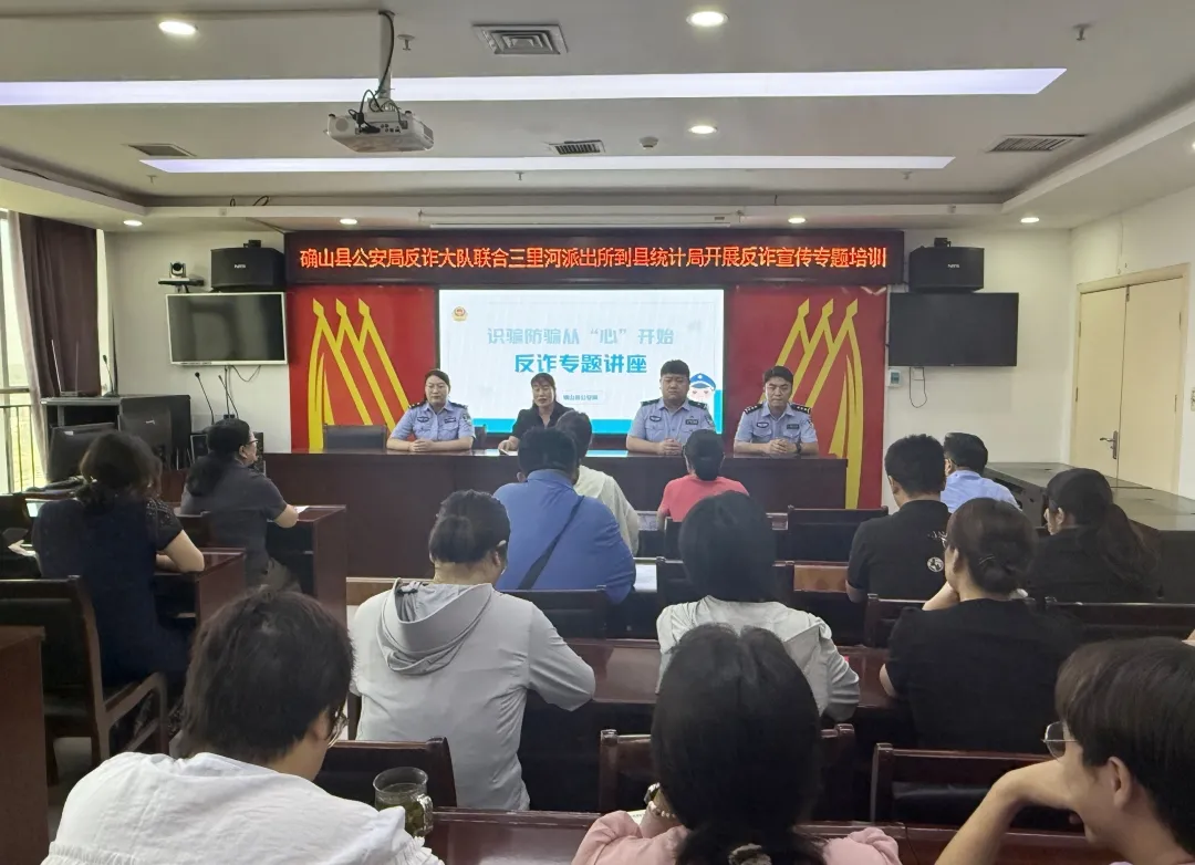 確山公安：反詐宣講進(jìn)機(jī)關(guān) 筑牢防騙“安全線”