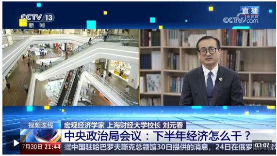 新聞1+1丨中央政治局會(huì)議：下半年經(jīng)濟(jì)怎么干？