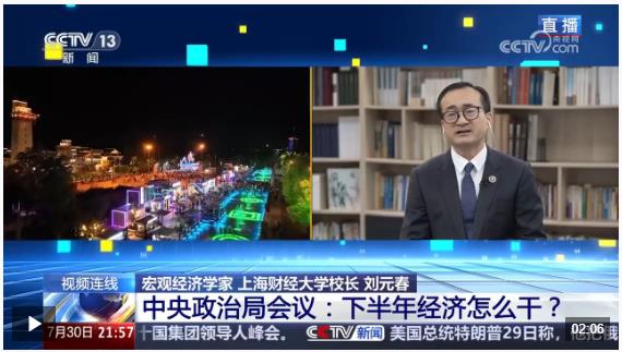 新聞1+1丨中央政治局會(huì)議：下半年經(jīng)濟(jì)怎么干？