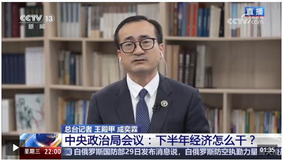 新聞1+1丨中央政治局會(huì)議：下半年經(jīng)濟(jì)怎么干？