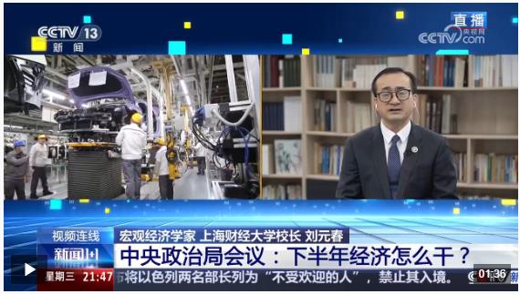 新聞1+1丨中央政治局會(huì)議：下半年經(jīng)濟(jì)怎么干？
