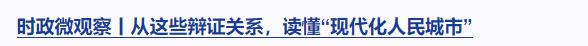 時(shí)政微觀察丨從“八項(xiàng)工程”感悟習(xí)近平的文化情懷