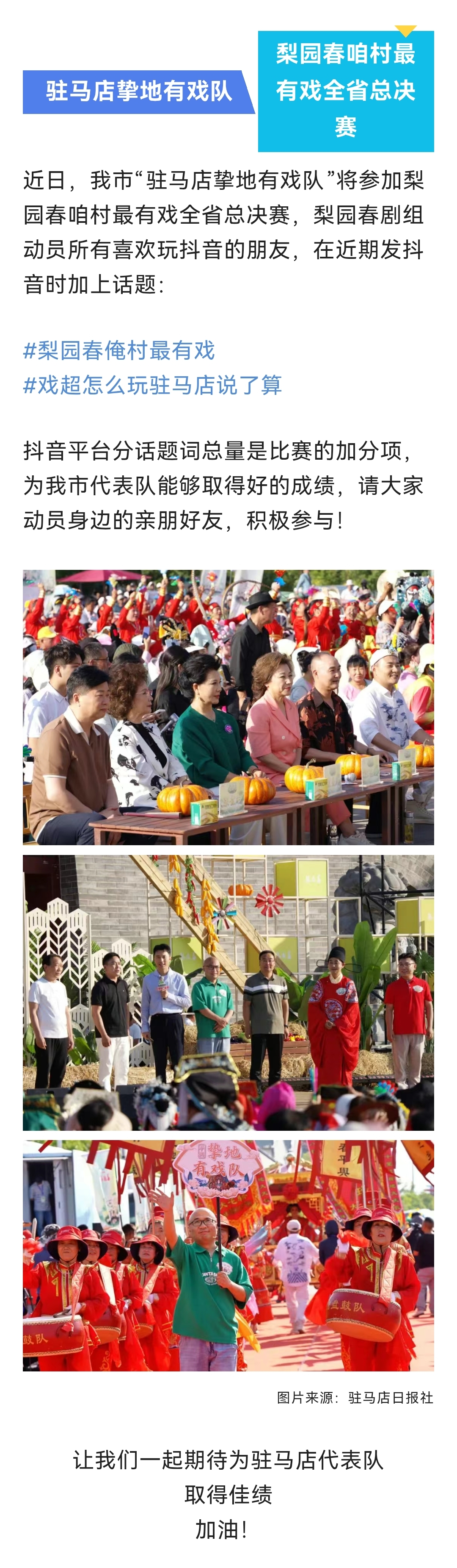 咱村最有戲！駐馬店摯地有戲隊(duì)殺進(jìn)全省總決賽啦?。? /></p>
      <!--ecms.*-->
      <p class=