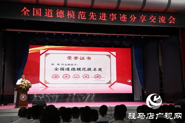 “出彩確山人”楷模發(fā)布廳暨全國道德模范先進事跡分享交流活動