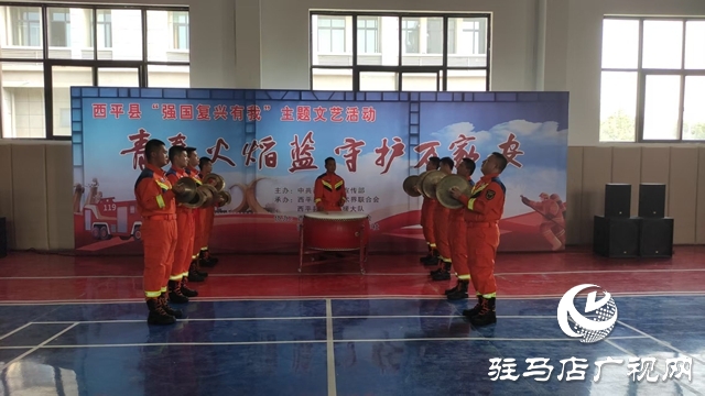  西平縣舉行“強(qiáng)國(guó)復(fù)興有我”主題文藝匯演