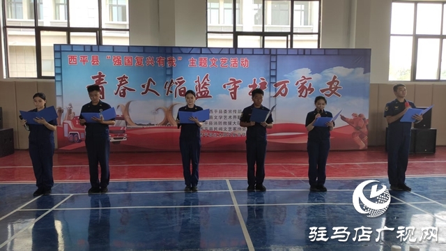  西平縣舉行“強(qiáng)國(guó)復(fù)興有我”主題文藝匯演