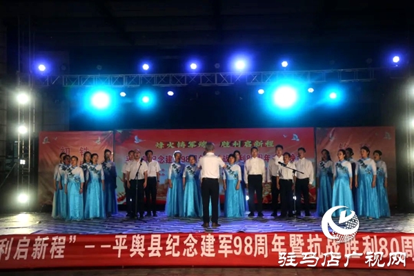 平輿縣舉行紀(jì)念建軍98周年暨抗戰(zhàn)勝利80周年主題晚會